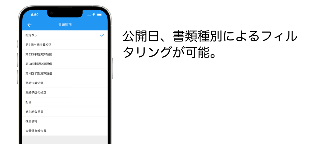 A mobile interface showing filtering options for Japanese financial disclosures such as earnings reports and dividends