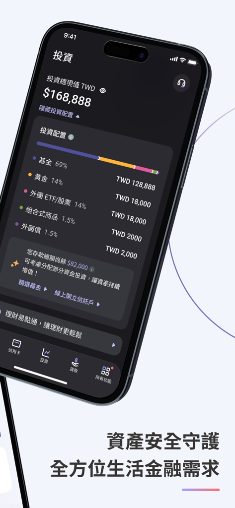 華南銀行+ - 華南銀行 앱 투자 인터페이스, 자산 배분 및 총 가치가 TWD로 표시됨