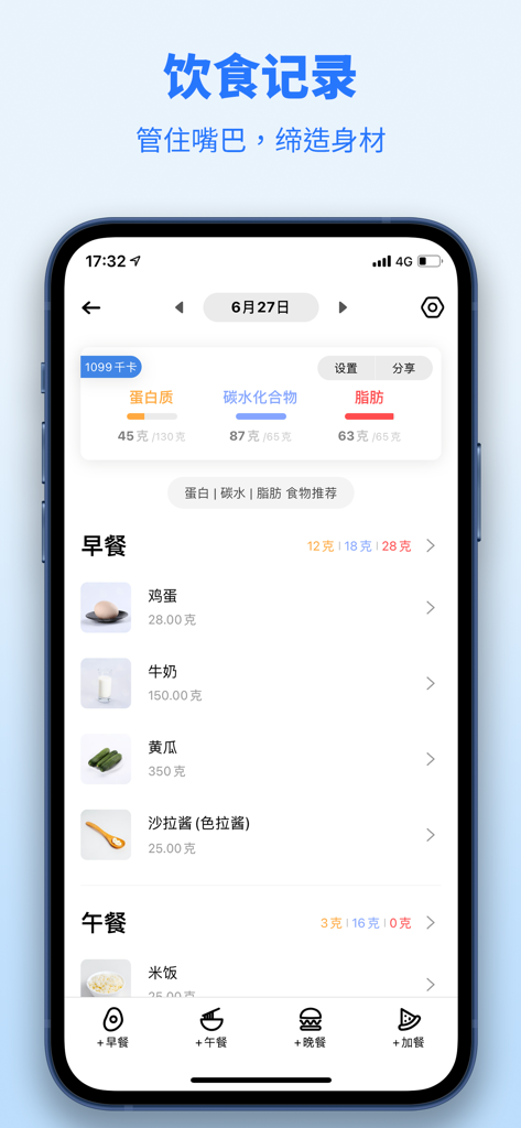 训记 - 训练计划专家 - Una pantalla de seguimiento nutricional que muestra el progreso de proteínas, carbohidratos y grasas con un registro de alimentos de desayuno