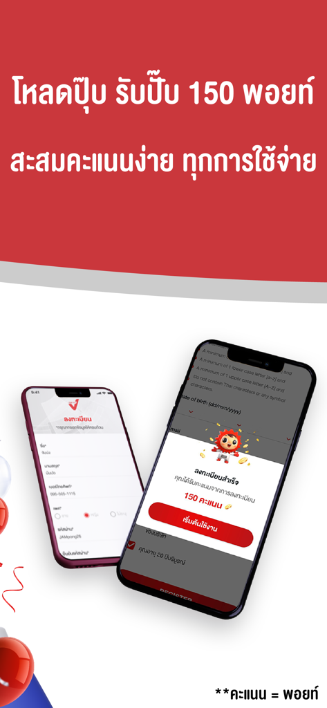 SUN V - Two smartphones displaying the SUN V app registration screen and a 150 reward points welcome bonus