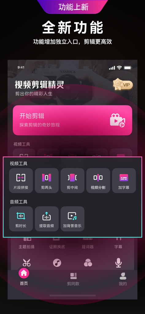 Smartphone screen showing video and audio editing tools in the Video Maker app interface