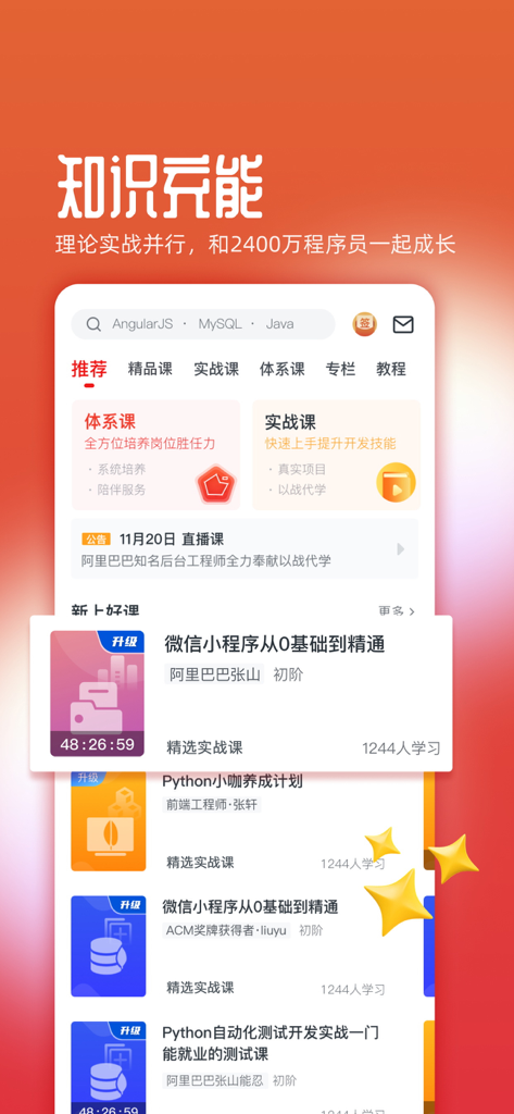 A screenshot of the Imooc mobile app showing a list of Chinese-language IT and programming courses.