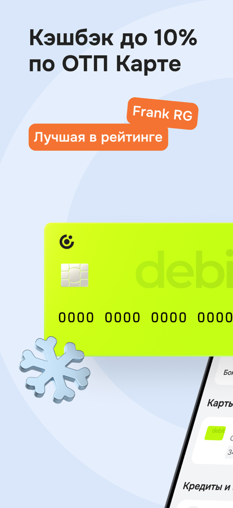 OTP Bank mobile application showing a debit card with ten percent cashback offer