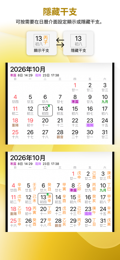 A demonstration of the monthly calendar view in the Tung Shing Perpetual Calendar app showing the toggle feature for Heavenly Stems and Earthly Branches.