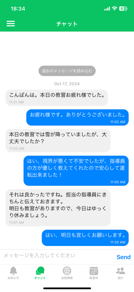 D-Sma - 学生が自動車教習所の教官とコミュニケーションをとるためのアプリ内チャットインターフェース