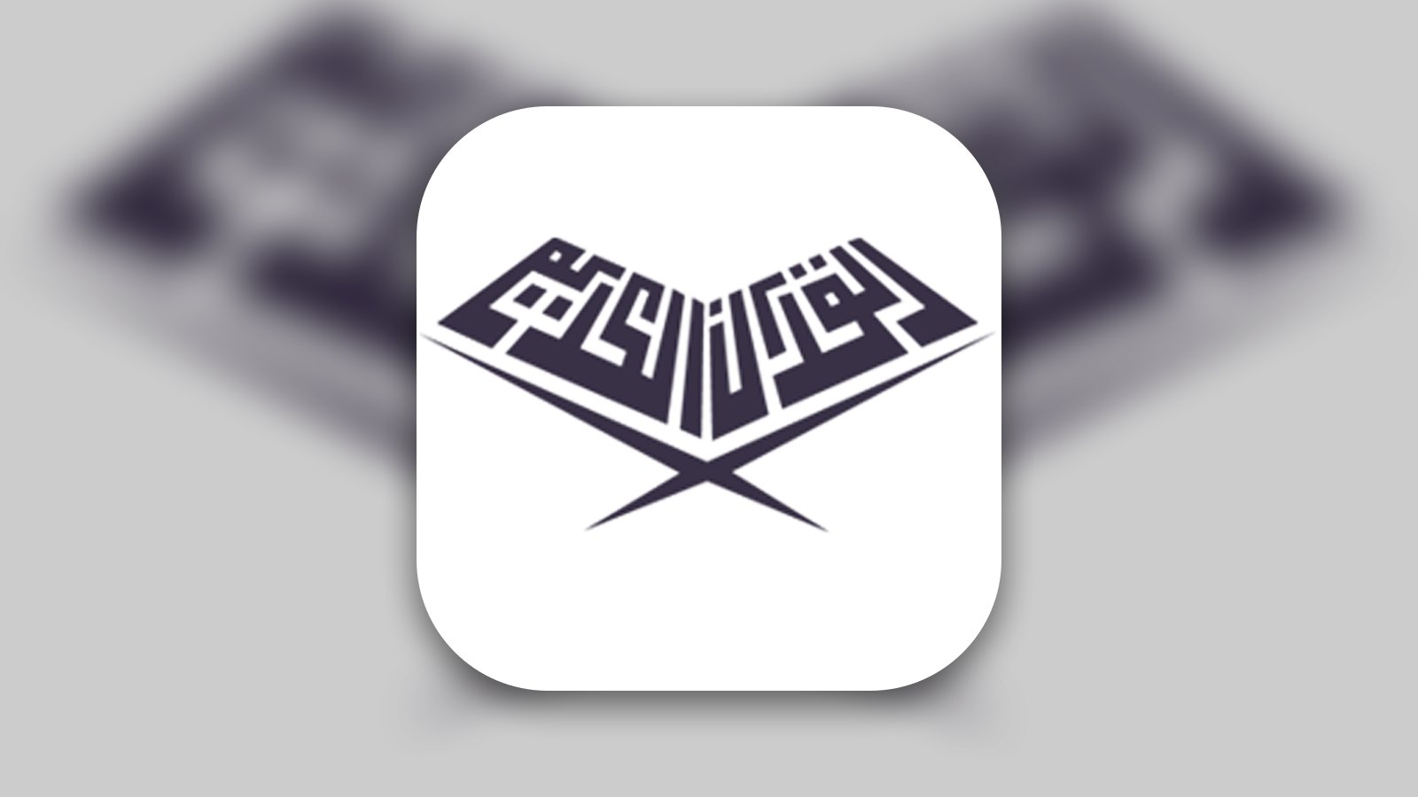 Quran-o-Hadith Search Engine - Books App | MWM