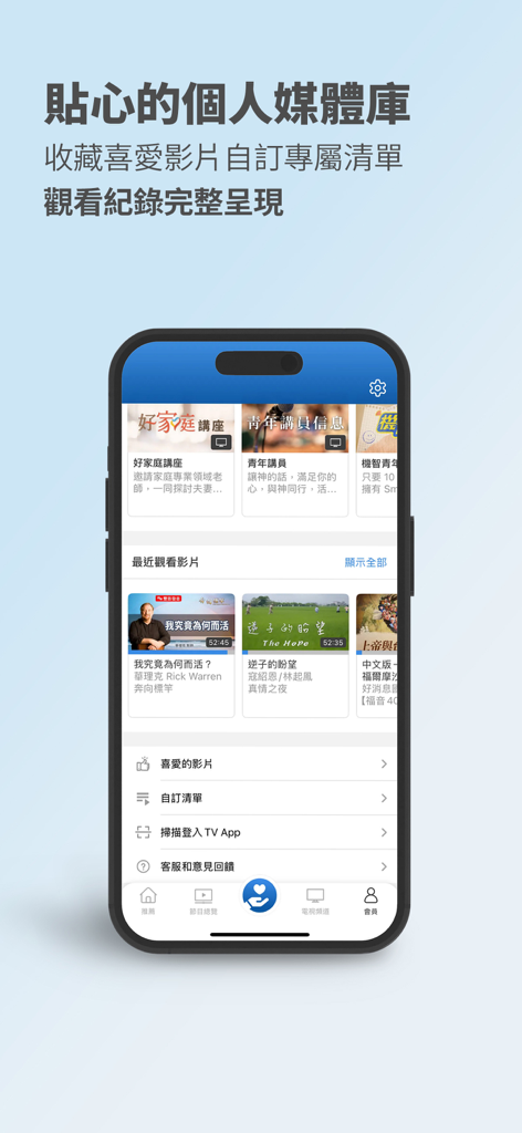 Interface of the GOODTV plus app showing the personal media library with favorite videos and watch history