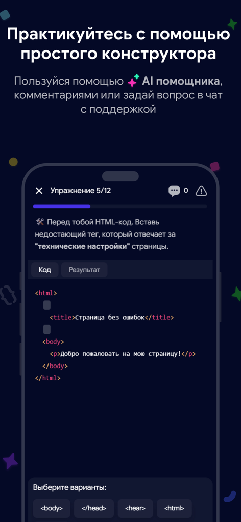 Interactive HTML coding exercise in the Kodik mobile app featuring an AI assistant for guidance.