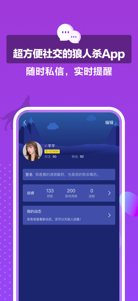 玩聚狼人 - A user profile interface in the Wanju Werewolf social game showing player stats and bio.