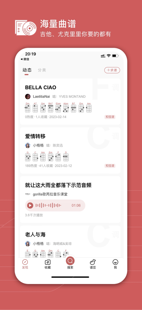Yoopu app screen displaying a feed of guitar and ukulele chord charts for various songs