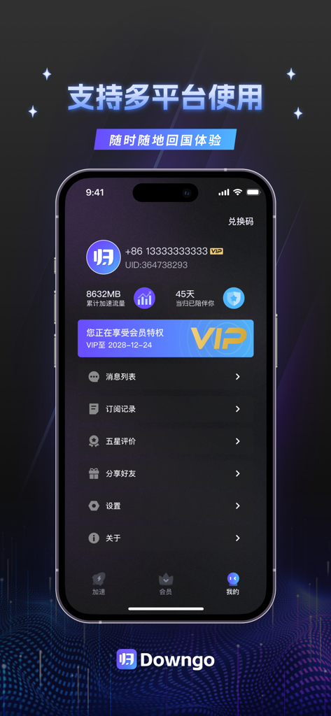 当归加速器-原神王者荣耀必备,海外华人留学生专属回国加速器 - Pantalla de perfil de la aplicación móvil Danggui Accelerator que muestra los detalles de la cuenta del usuario y el estado de membresía VIP.