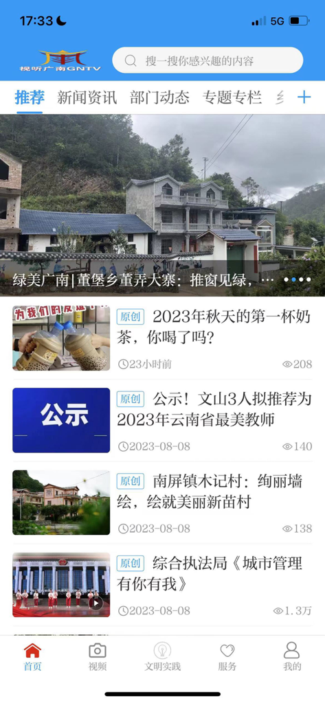 今日广南 - Home screen of the Guangnan Today mobile app displaying local news and government announcements in Simplified Chinese
