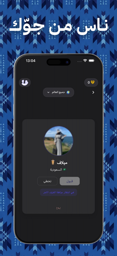 Mobile interface of Solef social app showing a user profile from Saudi Arabia with chat options