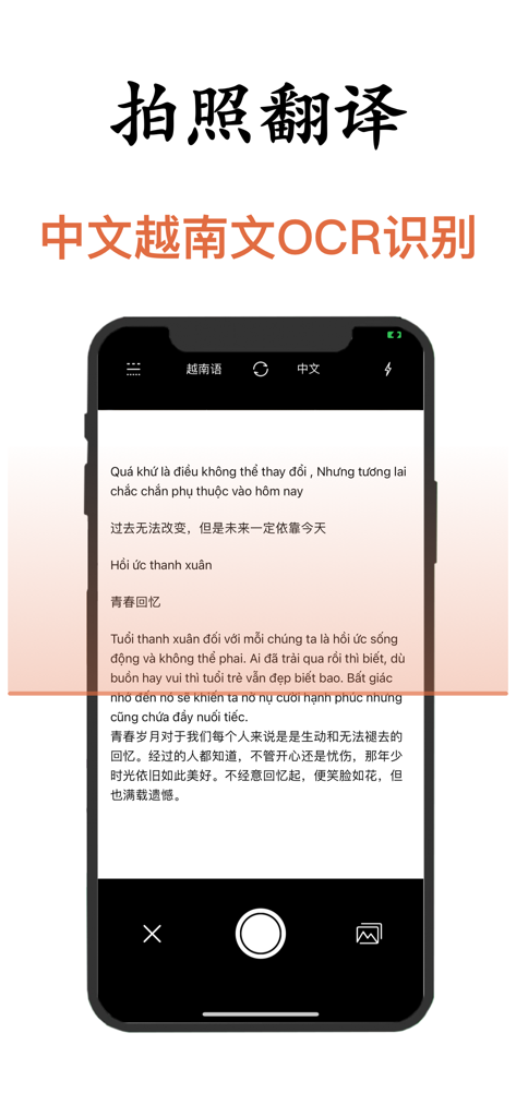 A mobile app interface demonstrating photo translation from Vietnamese to Chinese using OCR technology.