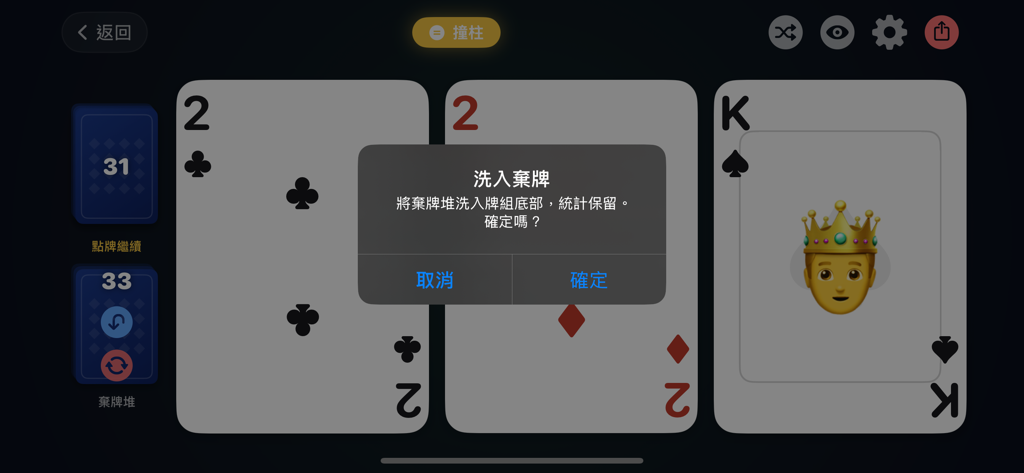 射龍門 - 將春節經典牌局帶到手機上，隨時隨地都可以來一場！ - Gameplay screen of Shoot the Dragon Gate showing a shuffle discard pile confirmation message.