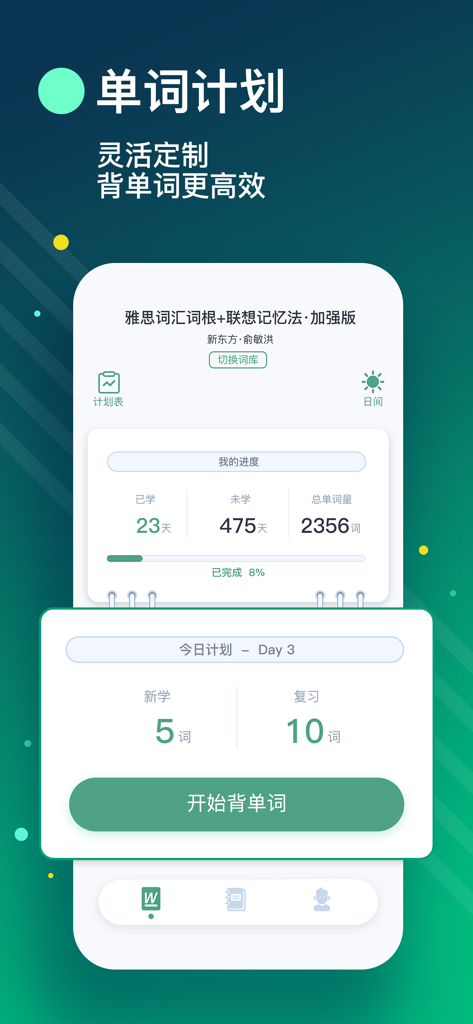 List记单词-背单词科学记忆法、天天学英语 - App interface displaying a daily English vocabulary study plan and progress tracking.