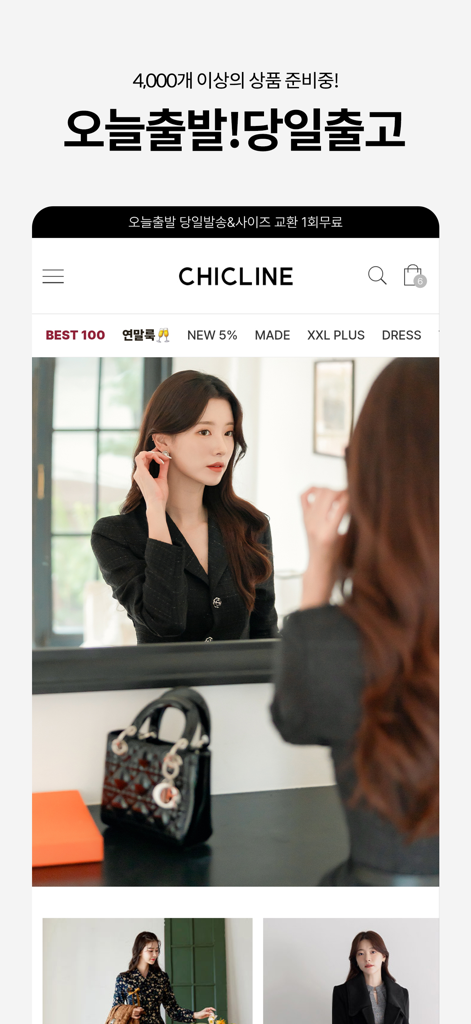 시크라인 - Chic-Line mobile app interface showcasing elegant Korean professional fashion and office looks for women.