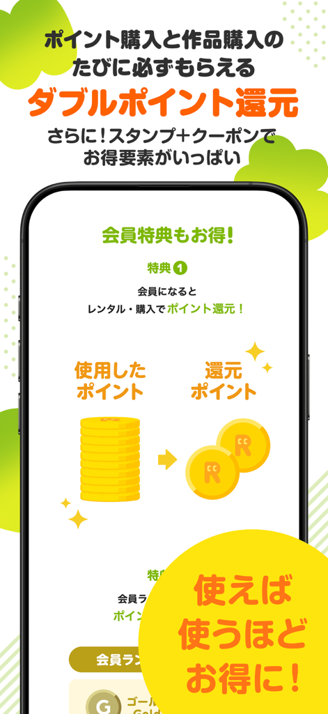 BLマンガ＆コミック レンタ-恋愛漫画/少女漫画・コミック - Renta 만화 앱 회원 혜택과 더블 포인트 보상 시스템을 보여주는 스마트폰 디스플레이