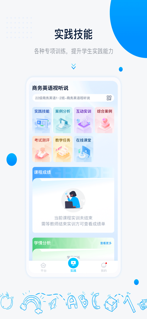 L'interfaccia di pratica dell'app Zhongyu Zhihui con moduli di Business English e analisi dell'apprendimento