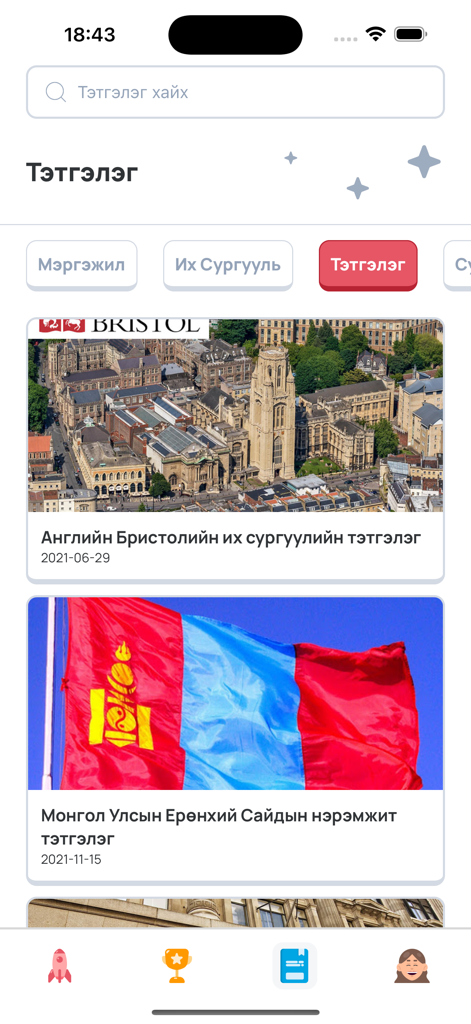 YESH.MN - Pantalla de información de becas y universidades en la aplicación educativa YESH.MN