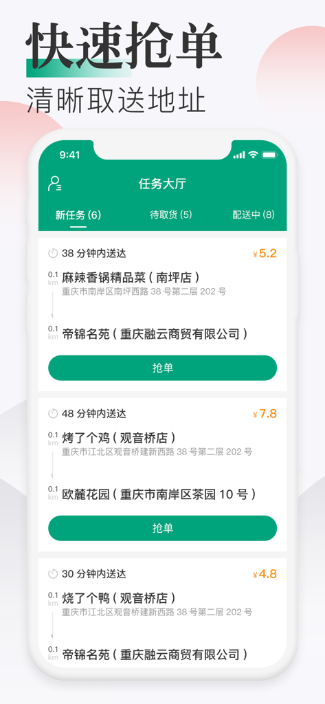 随心点骑手 - Mobile interface of the Suixin Dian Rider app showing a list of available delivery tasks with payment amounts and pickup locations