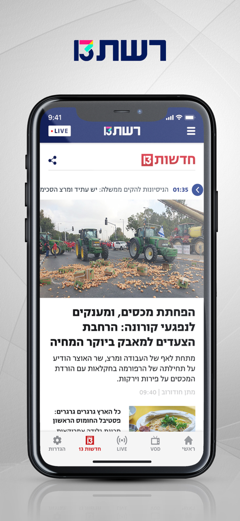רשת 13+ צפייה בכל תוכניות רשת - App Reshet 13 plus che visualizza un feed di notizie in ebraico su un iPhone con pulsanti di navigazione per trasmissioni in diretta e VOD.