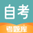 自考考题库-成人自考本科专升本考试真题库