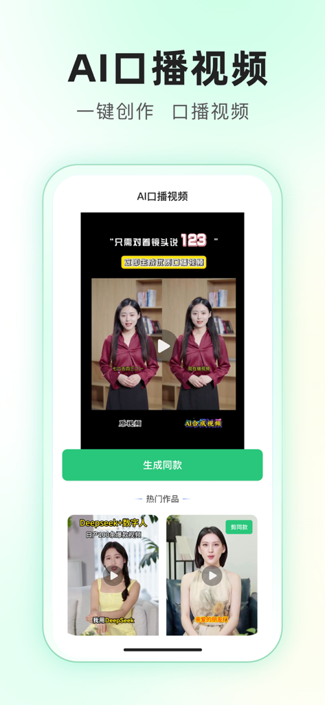 Interfaz de la aplicación SuperAI que muestra la función de generación de video con avatares digitales de IA con una comparación del contenido original y el sintetizado por IA.