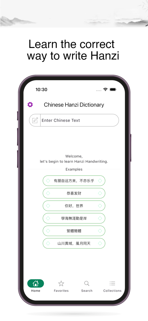 중국어 한자 사전의 손글씨 학습용 홈 화면