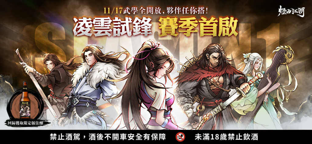 Promotional banner for Misty Rain Jianghu featuring diverse Wuxia characters and martial arts theme