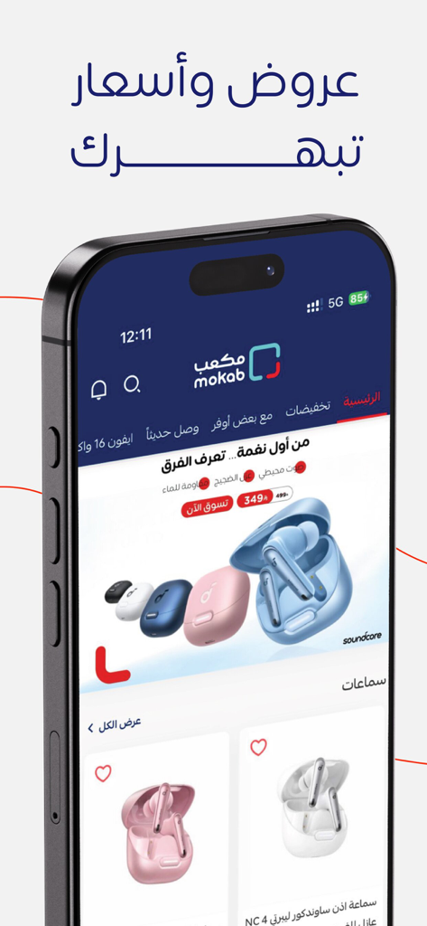 Mokab mobile app interface showing deals on wireless earbuds and smart accessories