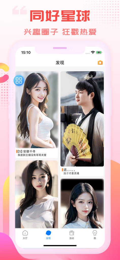 乐嗨直播-视频直播交友平台 - Screenshot of the Discover feed in the Lehai Live mobile app featuring profiles of various Chinese streamers and content creators.