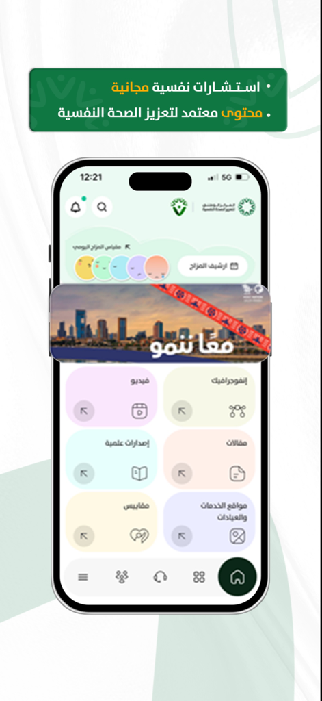 قريبون - Dashboard of the Fareeboon app featuring a mood tracker and mental health resources in Arabic
