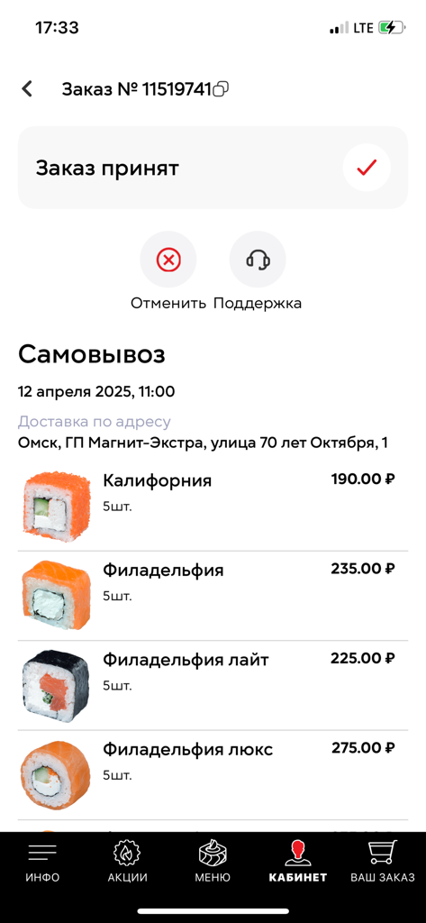 Mobile app interface showing a confirmed order summary with a list of sushi rolls and prices in Russian