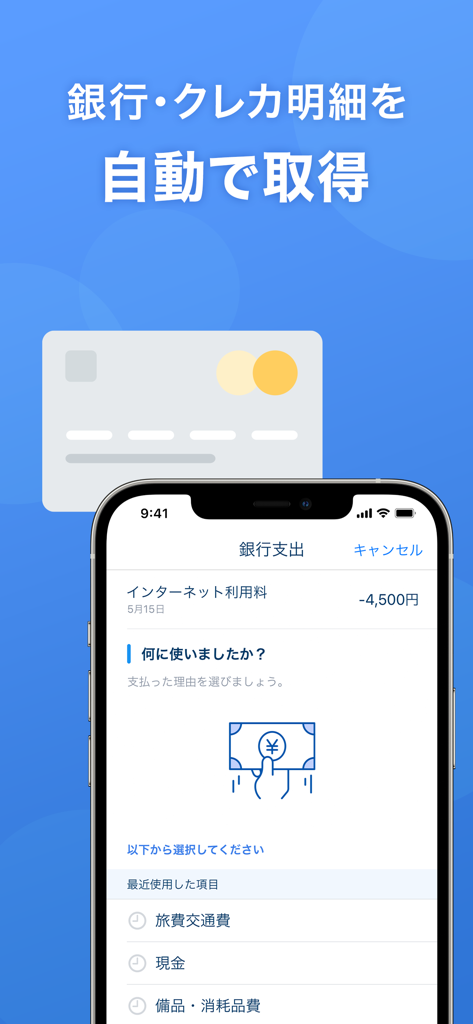 Money Forward app interface for syncing bank and credit card transactions for tax reporting