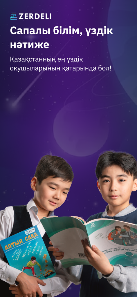 Zerdeli App - Two young students holding books for the Zerdeli educational app.