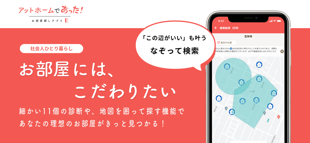 at homeの家探しアプリ！賃貸マンションや不動産情報 - At Home real estate app interface showing a map with custom drawn search areas for apartment hunting.