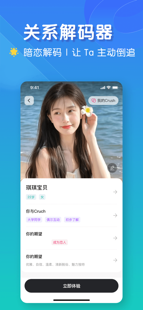 Interfaz de la aplicación LoveKey que muestra la función Decodificador de Relaciones con un análisis de perfil de citas para ayudar a los usuarios a comprender a su interés amoroso.