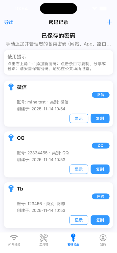 WIFI万网钥匙-测网速&Speedtest - A mobile app screen displaying a list of saved account passwords and login credentials for various services like WeChat and QQ in Chinese.