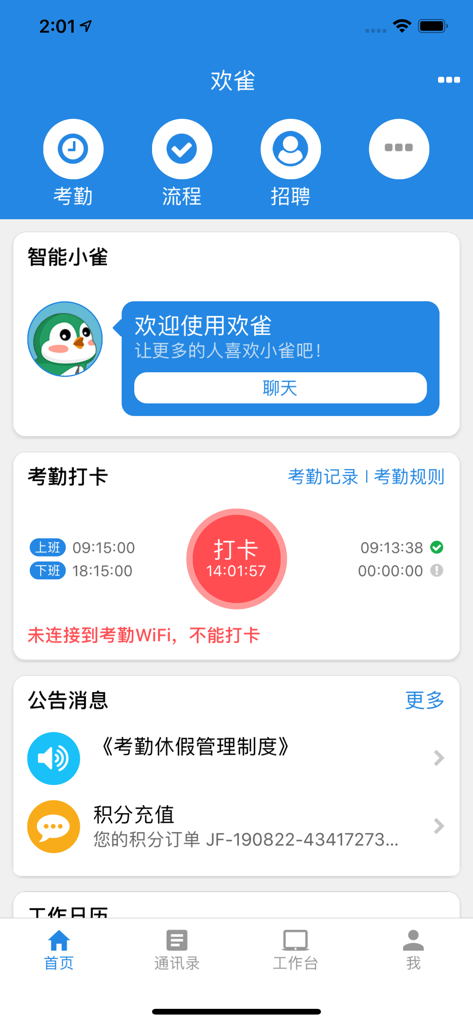 欢雀HR - Huanque HR mobile app dashboard displaying attendance punch-in, smart assistant, and company announcements.
