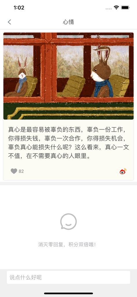 心情物语 - 唯美图片、情感语录治愈系美文 - App interface showing an artistic illustration of two rabbits and an emotional quote in Chinese