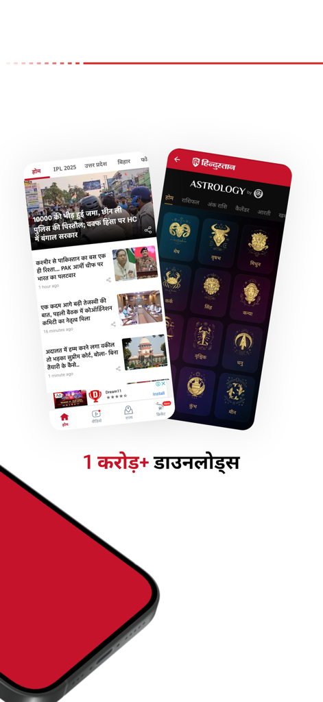 Interface de l'application Hindustan Hindi News montrant des articles de presse et des signes du zodiaque astrologiques