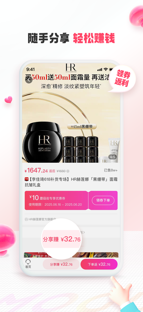 MOGU - Fashion Destination - Mobile interface of MOGU app featuring a high-end skin cream with social sharing rewards and cashback incentives.