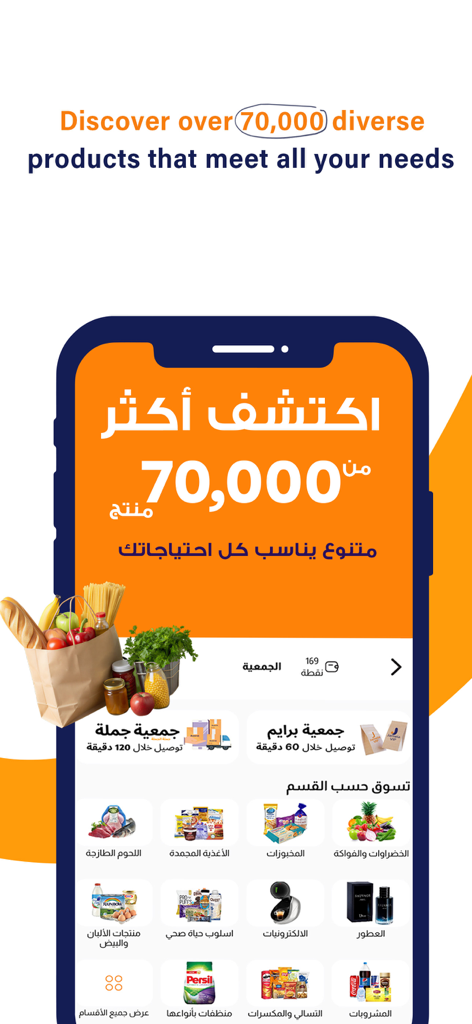JAMEIA.COM : مو بس جمعية - Jameia app interface showing over 70,000 diverse products across categories like groceries electronics and perfumes