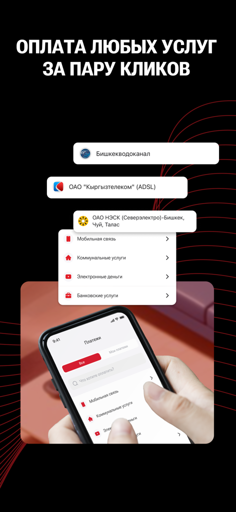 Optima24 - Optima24 mobile app interface showing quick payment options for Kyrgyz utilities and services.