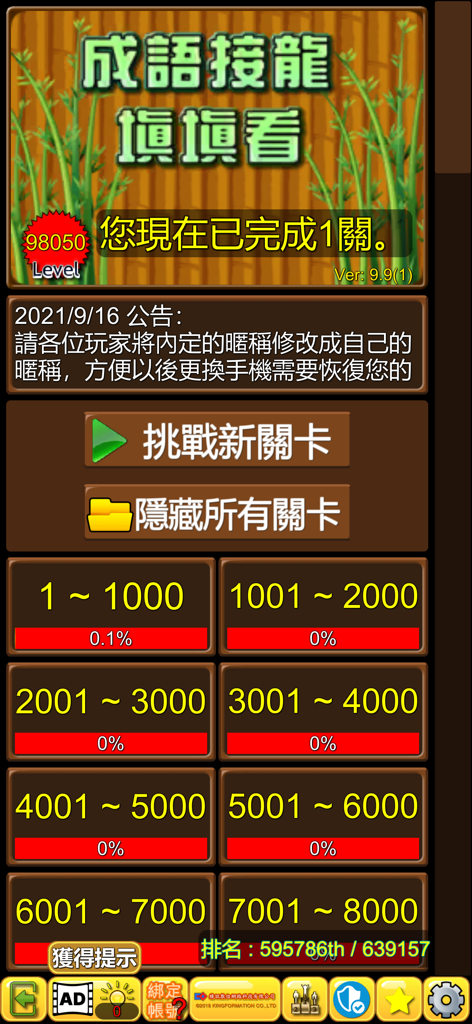 成語接龍-填填看 - Main menu of the Chinese Idiom Solitaire game showing level progression ranges from one to eight thousand with a bamboo background