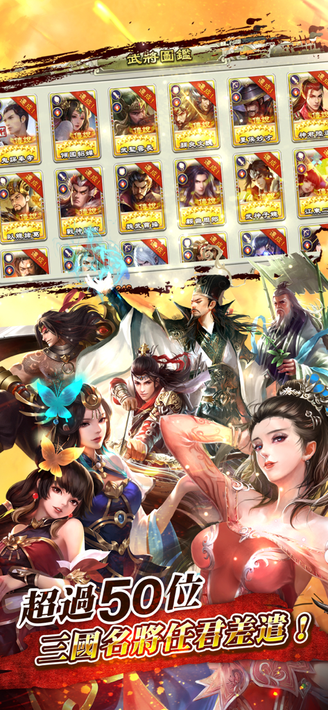 逐鹿三國2 - 君主降臨 - Uma coleção de mais de 50 cartas de generais famosos dos Três Reinos e ilustrações de personagens em um jogo mobile de estratégia.