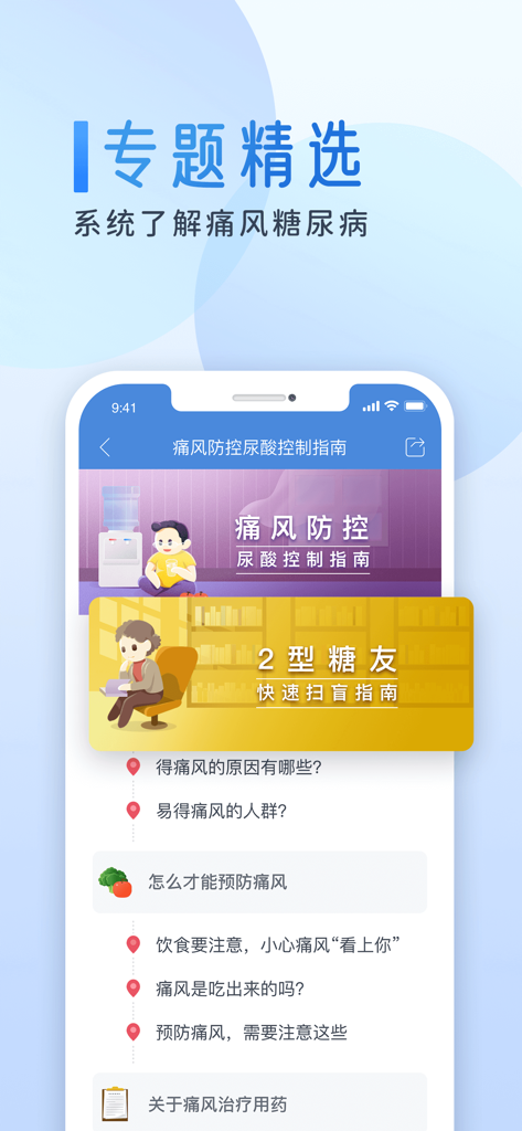 糖护士 - Dnurse app interface displaying educational guides for diabetes and gout prevention