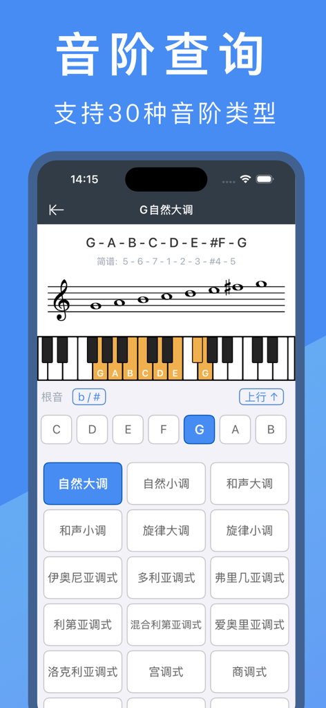 App Chord Helper che mostra la scala di Sol maggiore su una tastiera di pianoforte e un pentagramma musicale.