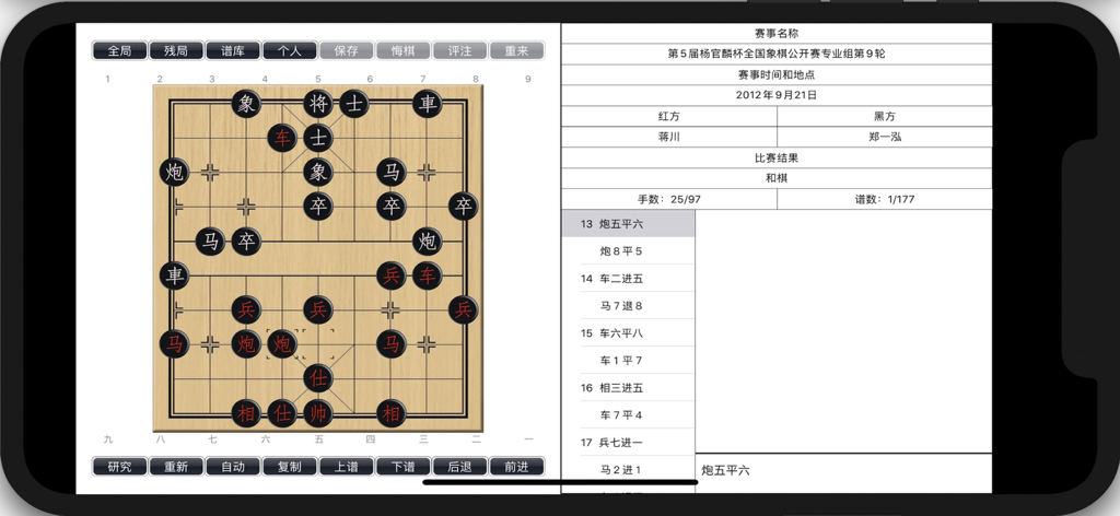 象棋学士 - Chinese Chess game analysis interface in the Xiangqi Bachelor app featuring a board and move notation